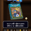 【ドラけしプレイ日記】DQMテリーのワンダーランドイベント「星降りの夜の姉弟」前半