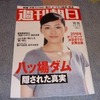 週刊朝日　を　購入！！