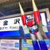 【金沢駅】 ⚡️帰還⚡️ 