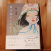 令和５年６月の読書感想文⑪　魯肉飯（ロバプン）のさえずり　温又柔(Wen Yuju)：著　中央公論新社