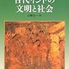 世界の歴史 3 古代インドの文明と社会