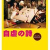 自虐の詩