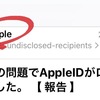 【Appleユーザーさん要注意】フィッシング詐欺について