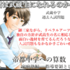 君は武蔵生になれるか？ | 算数：基本を鍛える