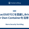 macOSのTCCを回避しBring Your Own Containerを活用する