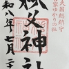 秩父神社／古くから秩父地方の総社として崇敬を集めてきた