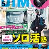 2022 DIME 5月号