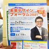 鹿児島市のこれからの「まちづくり」を考える未来デザインフォーラム2021＠中央公民館