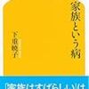 ちゃんと心の距離を取っておいた方が家族とは仲良くなれる