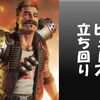 【攻略】Apex Legends （PS4）　〜キャラ立ち回り【ヒューズ】〜