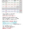 夏期講習概要！！！