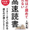 「速さ」と「記憶定着」を両立させる！上岡正明 さん著書の「死ぬほど読めて忘れない高速読書」