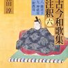 風雅のこころとうつろひ