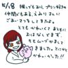 2025年5月18日(日)の日記