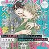 エメラルド冬の号2019　『世界一初恋』感想