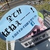 中国地方一周～山陽・山陰の旅～【７】松江城・大山環状道路・桝水高原