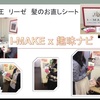 I-MAKE 特別企画 ❗️