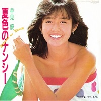 早見優写真集II 夏色のＹＯＵ 1983年発行 Amazon.co.jp: 早見優 写真集 II 夏色のYou 別冊近代映画 : おもちゃ