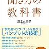 【仕事術】外資系コンサルに学ぶ聞き方の教科書　清水 久三子