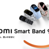 これだけはやっておけ！Xiaomi Smart Band 9 おすすめの設定方法