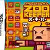 ズーキーパー・DS　あっという間に数時間が吹っ飛ぶ　面白すぎるパズルゲーム