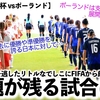 【U17女子W杯 vsポーランド】「多くの課題が残る試合に…」初戦スコアレスドローで勝利を逃したリトルなでしこにFIFAから厳しい言葉…⁉︎