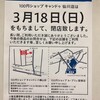 キャンドゥ仙川店が2018年3月18日に閉店します