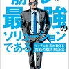 かずやんの挑戦読書。年内２冊目　Testosterone著　『筋トレが最強のソリューションである　マッチョ社長が教える究極の悩み解決法』　２／１５０