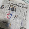 ２０２４年１０月２７日の　#総選挙　が終って（　#自民党　#維新　#国民民主党　#日本共産党　#立憲民主党　#安藤じゅん子　#しんぶん赤旗　#上脇博之　）