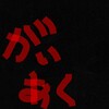 圧倒的クッション性能 ツボツボを考察 ポケモン剣盾 Tnのポケモン研究室 圧倒的クッション性能 ツボツボを考察 ポケモン剣盾 Tnのポケモン研究室