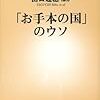 １５５３　４２冊目「お手本国のウソ」