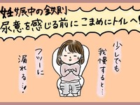 日中も夜中も、結婚式中も陣痛中も！妊娠初期から悩まされた「頻尿」　by ゆらゆら