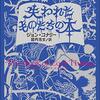 宮崎監督が『失われたものたちの本』を読んだのは確実だヮ