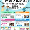 西宮北口｜2025年9月7日（日）に西宮市✖️無印良品『にしのみや防災マルシェ』が開催されます！
