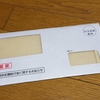 【独り言】特別定額給付金に関するお知らせが届きました。