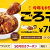 松屋の大人気カレー「ごろチキ」が復活！2024年も「ごろごろ煮込みチキンカレー」を楽しめます