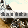 右折車の「左側から追い越し」が事故を招くワケ