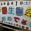 2024.6.1　お誕生日のお祝い✨✨✨
