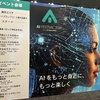 AIフェスティバル2024に登壇しました