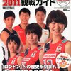 日本×イタリア（2011ワールドカップバレー女子）