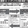 いよいよ明日！！冬インテ(^○^)インテ内や周辺施設に関しての基本と基礎情報