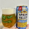 【国内クラフトビール】スプリングバレー サマークラフトエール【キリンビール】