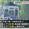 新型コロナの影響で熊本市電が平日減便へ