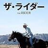 ザ・ライダー