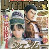 今電撃Dreamcast VOL.26 2000/1/14という雑誌にとんでもないことが起こっている？