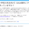 【小学校の先生向けアンケート】GIGA端末にマウス使っていますか？