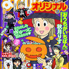 まんがライフオリジナル2011年11月号　雑感あれこれ