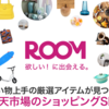 【初心者向け】楽天ROOMでお小遣い稼ぎ｜ズボラでもできた私の始め方＆コツ