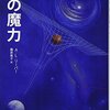 ▼『月の魔力』アーノルド・L.リーバー