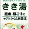 エンジニア向け日頃の疲れを取るおすすめの入浴剤